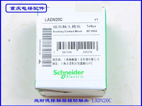 施耐德接触器辅助触头LADN20C