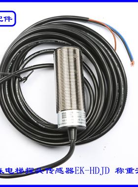 蒂森电梯探头传感器EK-HDJD 称重开关实拍现货速发