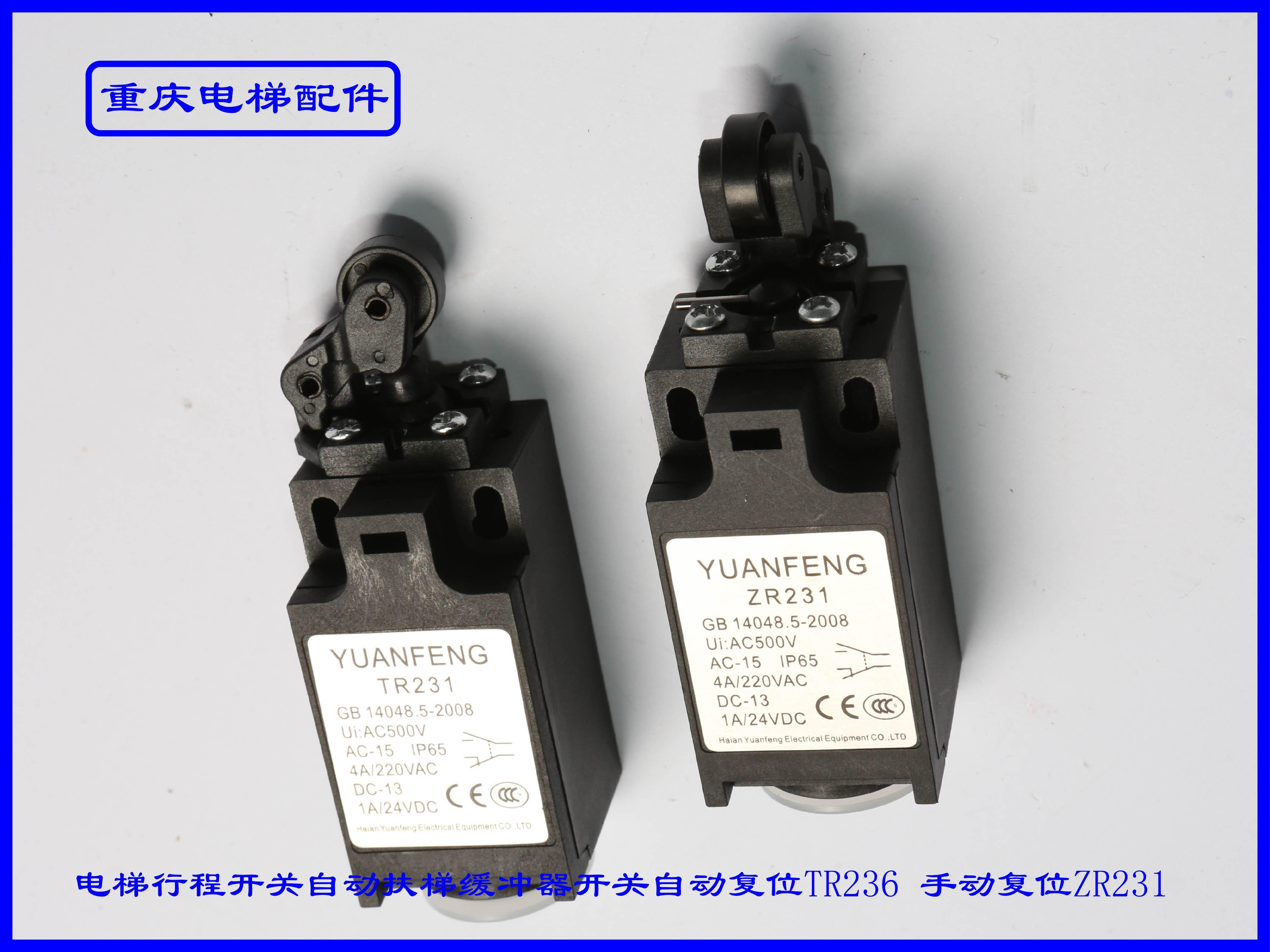 电梯行程开关自动扶梯缓冲器开关自动复位TR236 手动复位ZR231,五金/工具,电梯配件,淘宝优惠券,粉丝福利购,淘宝优惠卷