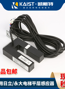 适用永大平层感应器 SLUS-302N SLUR-126N3.5SDPO-D 日立电梯光电