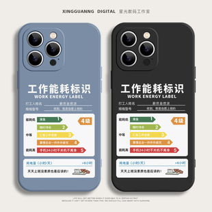 能耗标识 情侣款适用于iPhone16promax苹果15小米14手机壳13荣耀11华为mate60pura70pro新款oppovivox100/k70