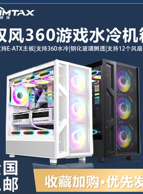 Sumtax/迅钛 驭风360台式机电脑机箱360水冷侧透主机箱EATX大机箱