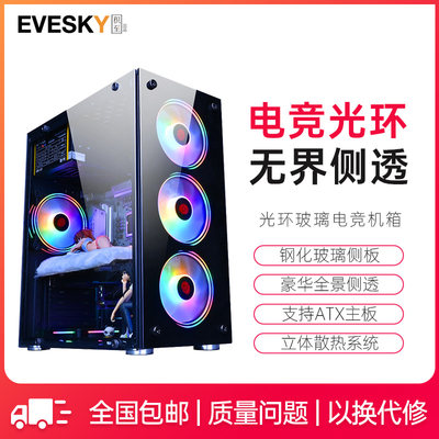 积至EVESKY 光环 电脑机箱台式机箱游戏机箱背线侧透大板玻璃机箱