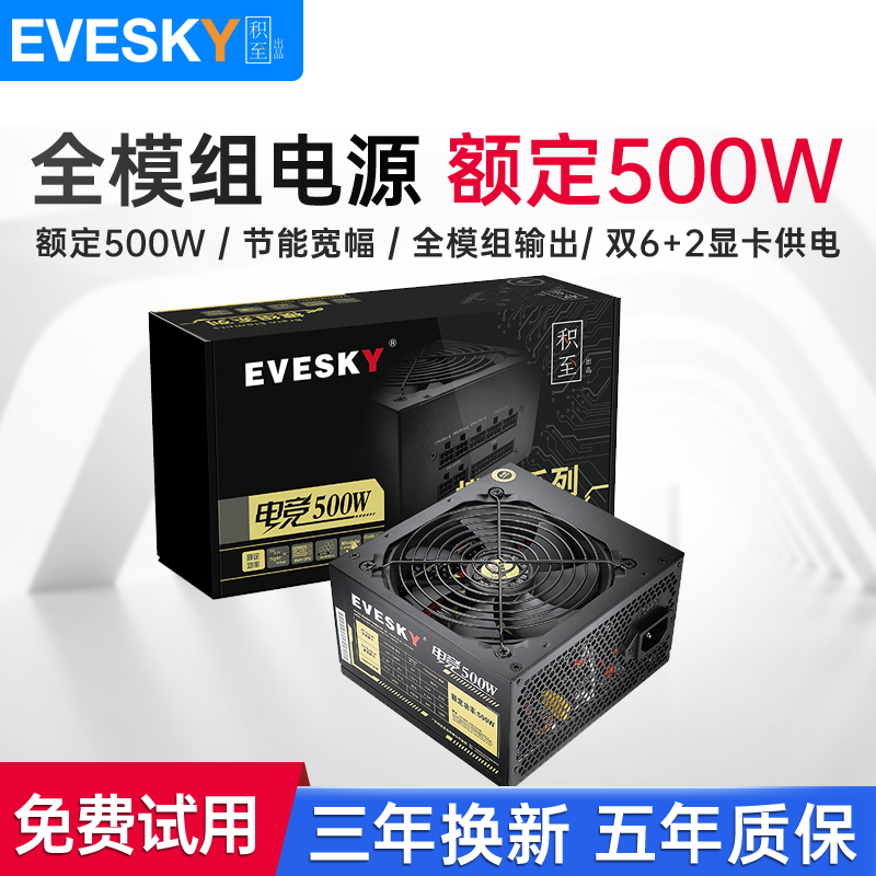 全模组电竞500W 台式电脑主机电源宽幅静音电源额定500W峰值600W