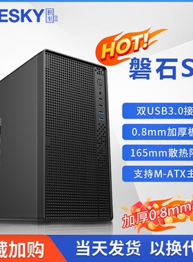 磐石S1电脑机箱商务办公台式机M-ATX主板电脑小机箱0.8mm加厚板材