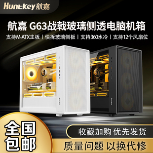 航嘉G63战戟电脑机箱台式主机M-ATX主板360水冷玻璃侧透游戏机箱