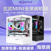 机matx玻璃侧透游戏机箱 玄武MINI海景房电脑机箱台式 Sumtax 迅钛