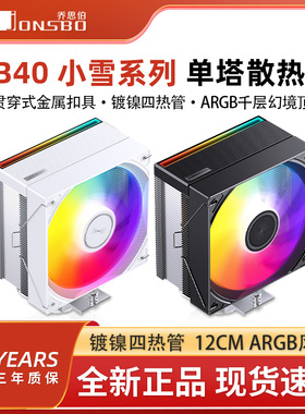乔思伯CB40 ARGB散热器四铜管CPU风冷电脑风扇CR1400塔式AM4白色