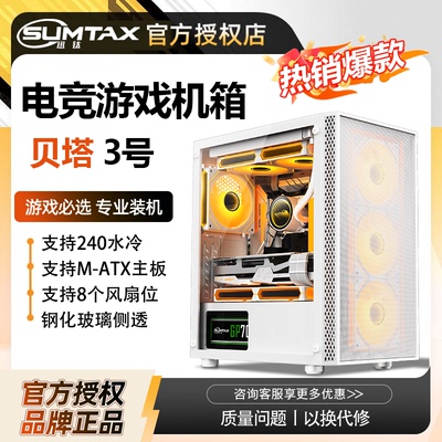 Sumtax/迅钛 贝塔3号电脑机箱台式全侧透游戏水冷M-ATX板背线机箱