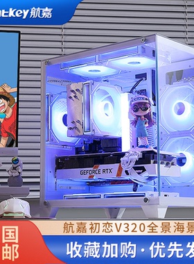 航嘉V320初恋全景海景房电脑机箱台式主机m-atx水冷侧透白色游戏