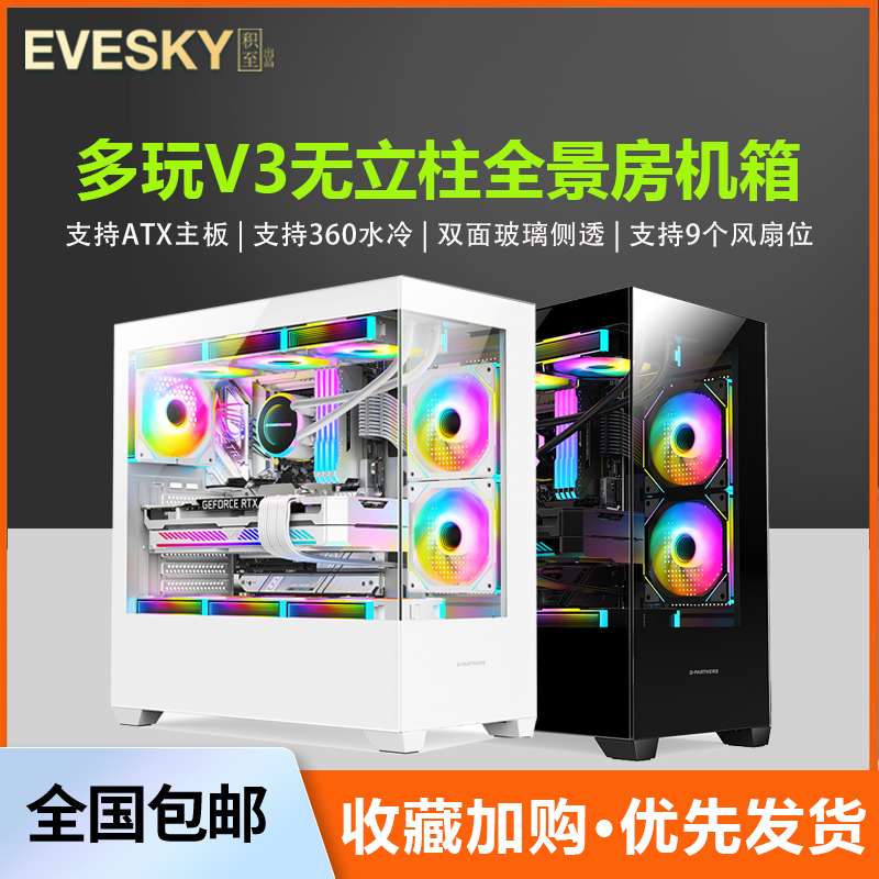 积至EVESKY多玩V3海景房机箱