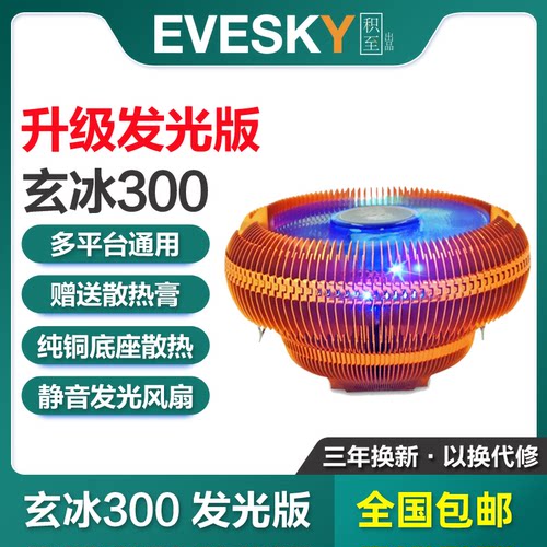 CPU散热器电脑机箱风冷静音玄冰