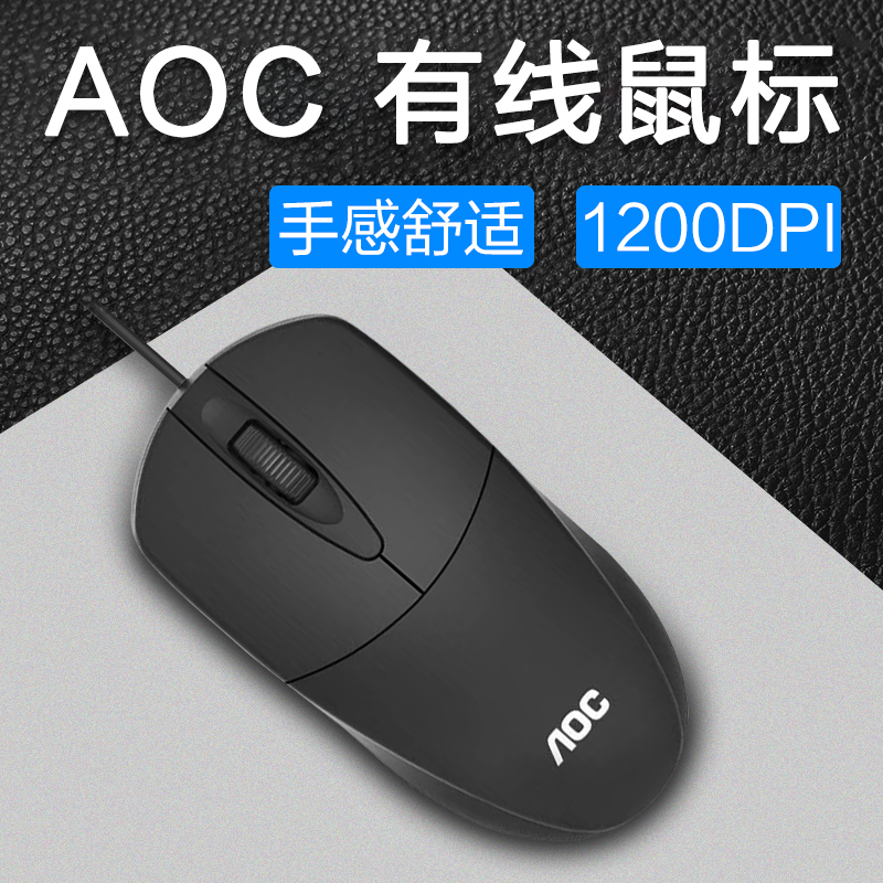 AOC鼠标有线静音USB家用商务办公台式笔记本电脑商务电竞lol游戏