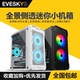 积至EVESKY 主机itx白色高颜值matx水冷机箱侧透 问界机箱电脑台式
