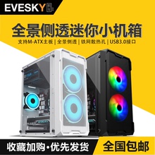 积至EVESKY 主机itx白色高颜值matx水冷机箱侧透 问界机箱电脑台式