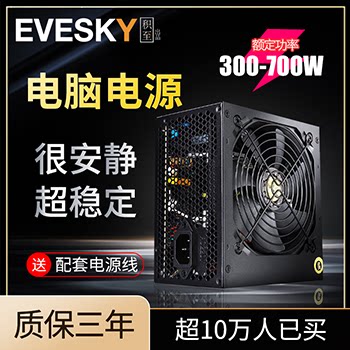 全新 积至电竞700W台式机电源电脑主机电源额定700W全模组电源