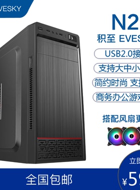 包邮 N2台式电脑机箱游戏机箱电源套大板ATX机箱办公家用网吧背线