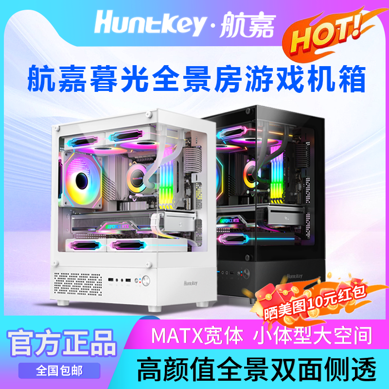 航嘉暮光无立柱海景房电脑机箱
