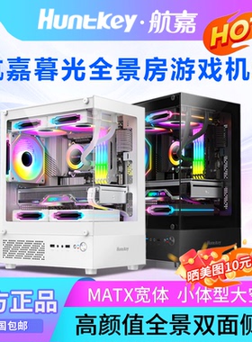 航嘉 暮光无立柱海景房电脑机箱台式机m-atx主板240水冷侧透机箱