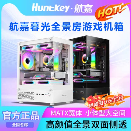 航嘉 暮光无立柱海景房电脑机箱台式机m-atx主板240水冷侧透机箱
