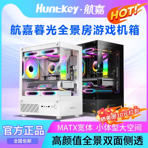 航嘉暮光无立柱海景房电脑机箱