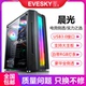 电脑机箱台式 晨光 DIY全侧透RGB游戏水冷ATX大板机箱 EVESKY 积至