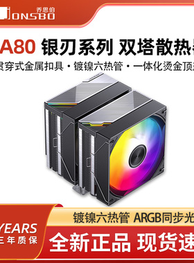 乔思伯CA80 ARGB散热器六铜管CPU风冷电脑风扇CB80双塔式AM4白色