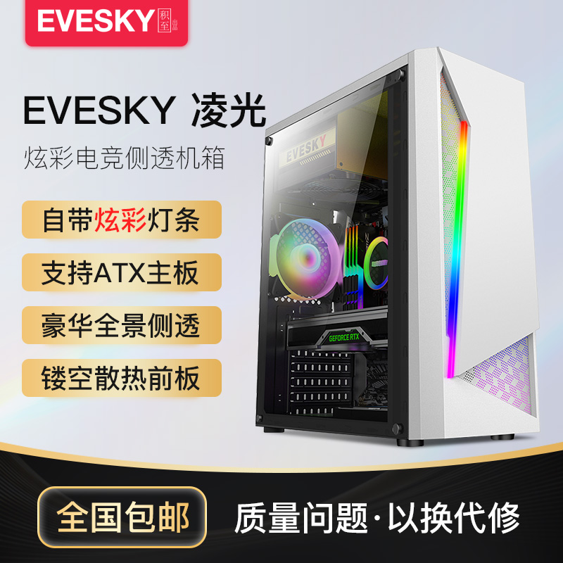 积至EVESKY 凌光电脑机箱台式DIY全侧透游戏水冷ATX大板背线机箱 电脑硬件/显示器/电脑周边 机箱 原图主图