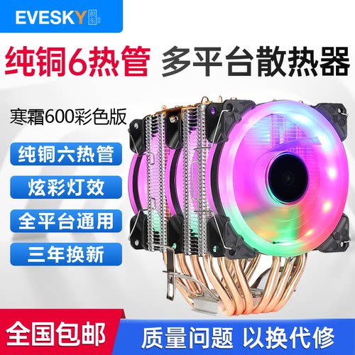 寒霜6热管CPU散热器1151风冷2011静音1155AMD台式机电脑CPU风扇i5