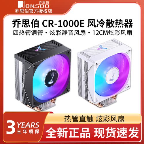 乔思伯CR1000E风冷CPU散热器四铜管1700台式电脑1200侧吹主机风扇