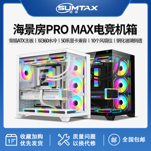 迅钛 海景房Pro MAX电脑机箱台式机机箱游戏ATX侧透360水冷机箱