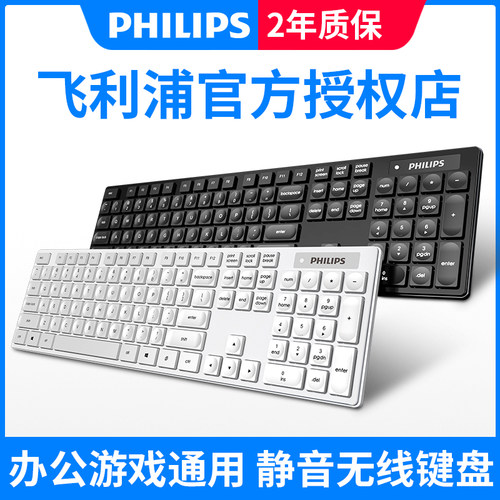 飞利浦无线键盘鼠标套装轻薄静音办公防溅水游戏笔记本台式机电脑
