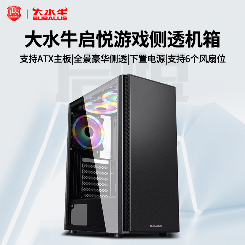 大水牛 启悦 电脑机箱台式机DIY全侧透游戏水冷ATX大板背线机箱