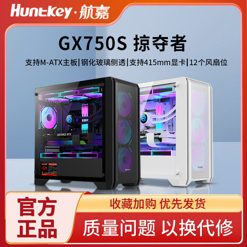 航嘉机箱GX750S掠夺者电脑机箱