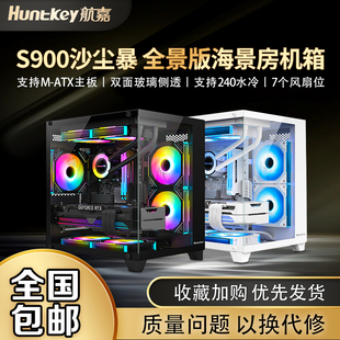航嘉 S900沙尘暴海景房电脑机箱台式主机m-atx水冷侧透游戏非S920