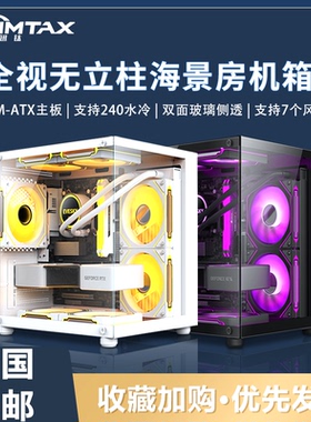 积至EVESKY 海景房MINI电脑机箱台式主机m-atx白色侧透暴风雪S920