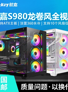航嘉S980龙卷风全视版海景房机箱无立柱台式电脑游戏atx水冷白色