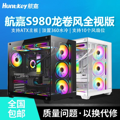 航嘉S980龙卷风全视版海景房机箱