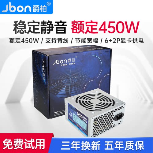包邮爵柏550WS台式电脑主机电源额定450W静音电源6P显卡供电背线
