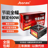 全新爵柏500WS台式 电脑主机电源额定400W静音电源6P显卡供电背线