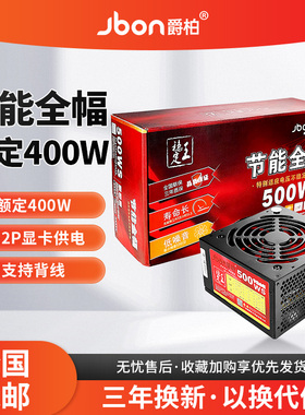 全新爵柏500WS台式电脑主机电源额定400W静音电源6P显卡供电背线