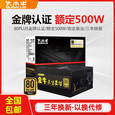 金牌台式机电源500W600W游戏电源