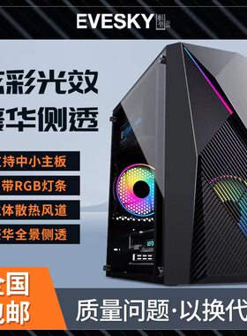 积至EVESKY天启电脑机箱