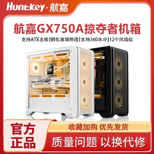 航嘉机箱GX750A掠夺者电脑机箱台式主机箱游戏ATX侧透360水冷机箱