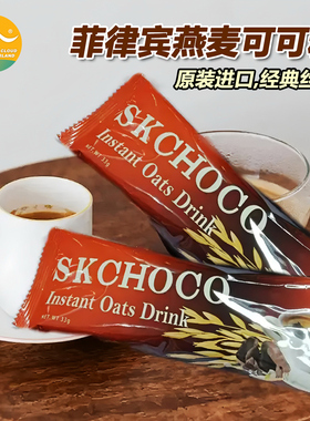菲律宾进口速溶朱古力可可粉SKCHOCO燕麦暖胃饱腹冲泡便携33g