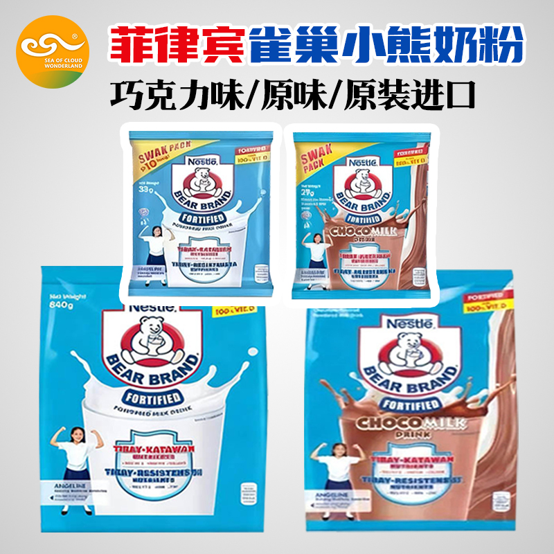 菲律宾小熊奶粉原装进口可可粉雀巢牛奶冲剂速溶奶粉原味巧克力味