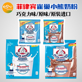 菲律宾小熊奶粉原装 进口可可粉雀巢牛奶冲剂速溶奶粉原味巧克力味