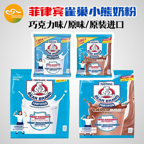 菲律宾雀巢小熊奶粉原味巧克力味