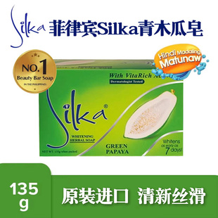 菲律宾原装进口Silka青木瓜皂精华皂手工皂135g