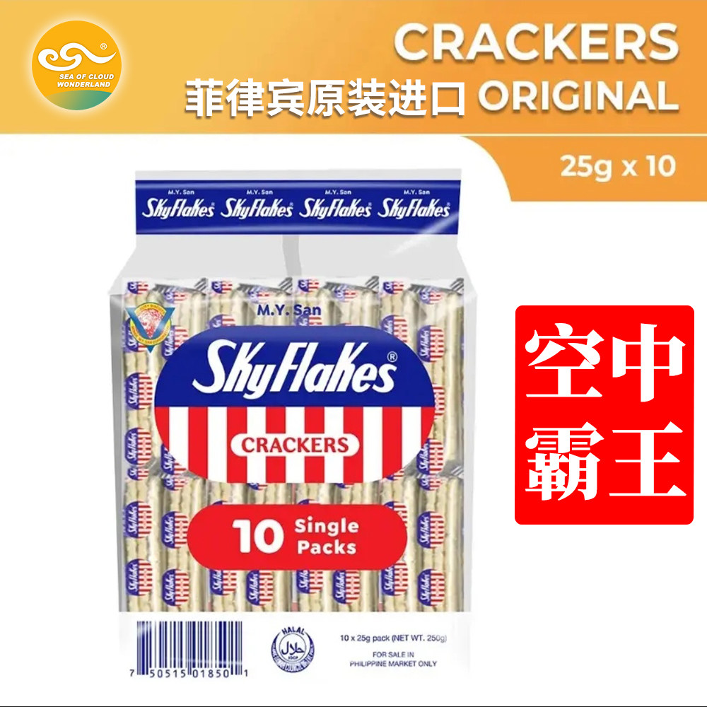 菲律宾空中霸王苏打饼干原装进口咸味饼干休闲零食代餐250克包邮